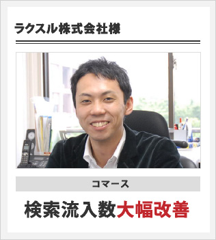 ラクスル株式会社