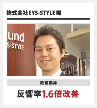 株式会社EYS-STYLE