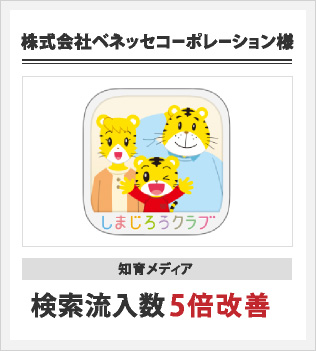 株式会社ベネッセコーポレーション