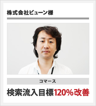 株式会社ビューン