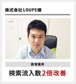 株式会社LOUPE